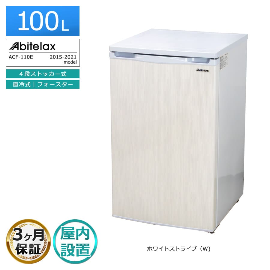 楽天市場】アビテラックス 冷凍庫 acf 110の通販