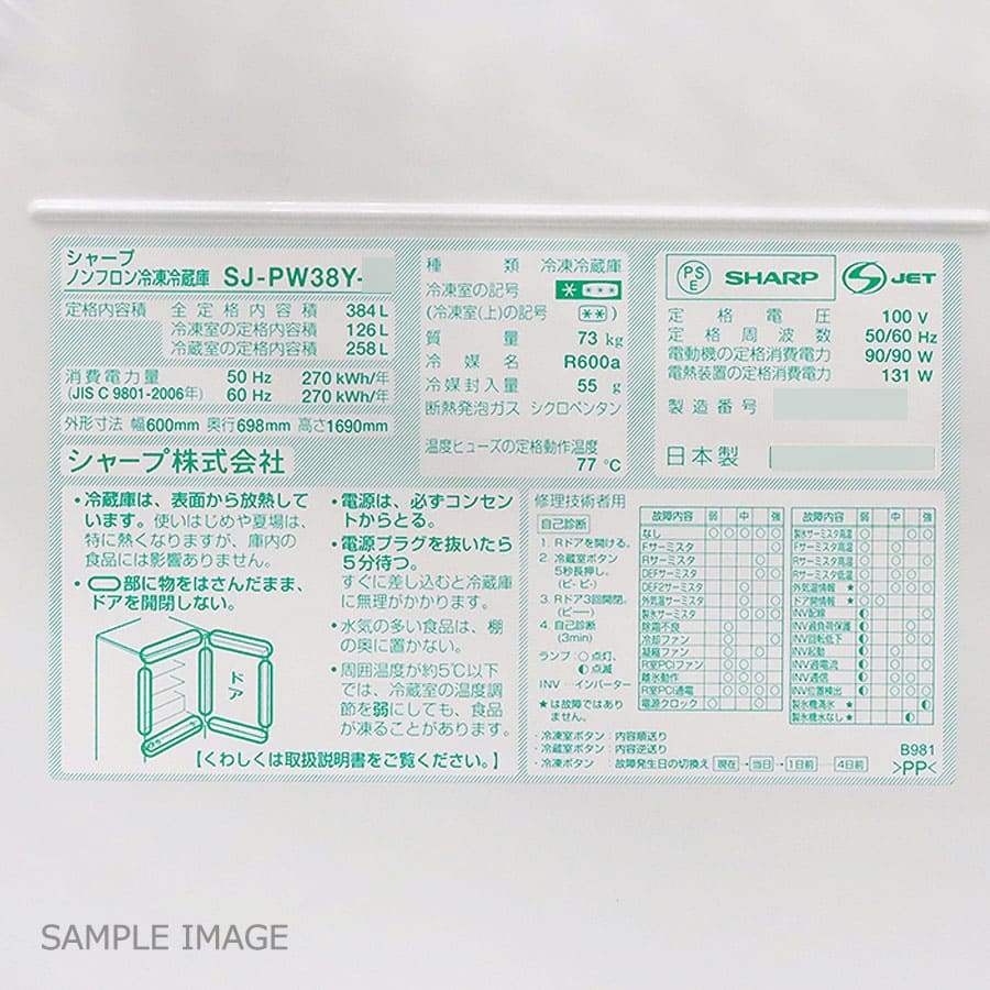 楽天市場】【中古/屋内搬入付き】SHARP 冷蔵庫 5ドア 384L SJ-PW38Y