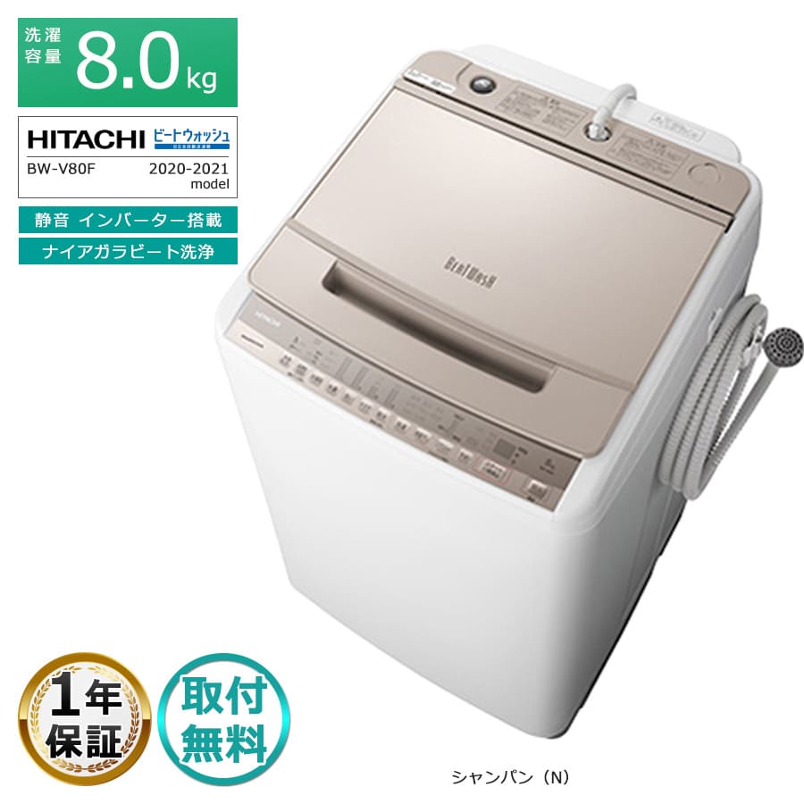 東京23区内設置無料‼️】日立 洗濯機8キロ 2020年製 東京23区内設置
