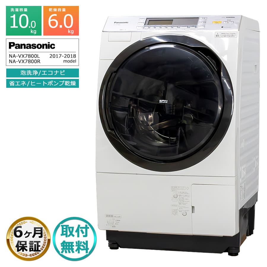 楽天市場】【中古｜取付無料｜6ヶ月保証】 Panasonic ドラム式洗濯機