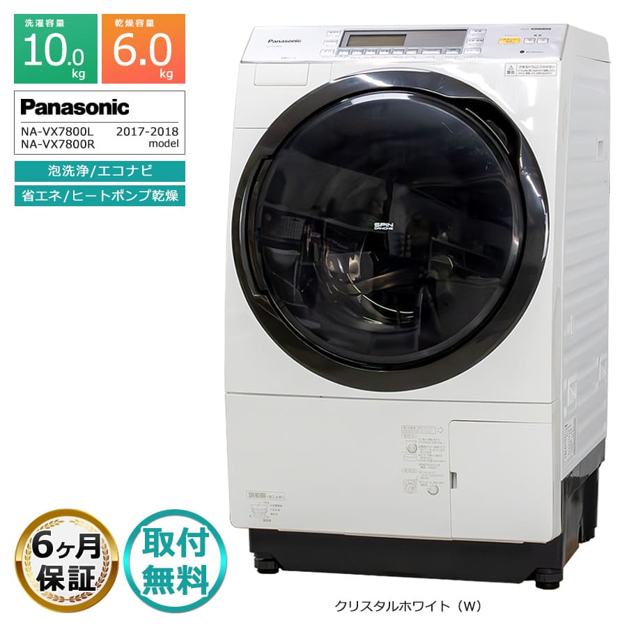楽天市場】【中古｜取付無料｜6ヶ月保証】 Panasonic ドラム式洗濯機