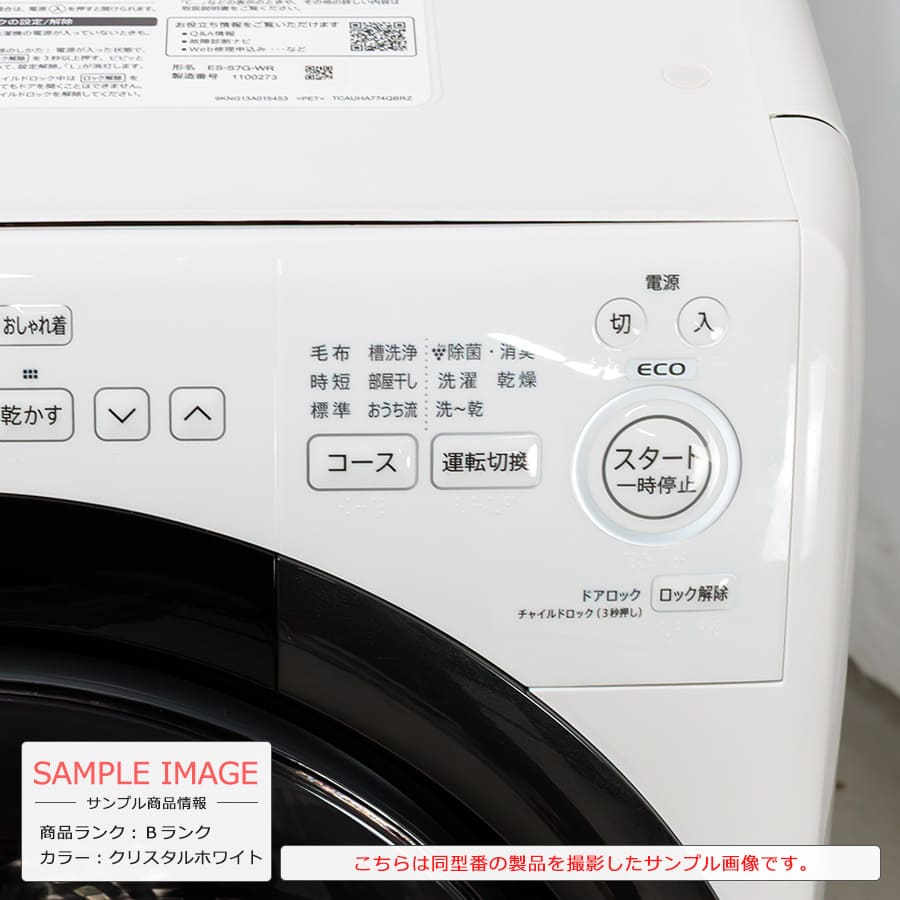 楽天市場】【中古｜搬入設置付き｜6ヶ月保証】 シャープ ドラム式洗濯