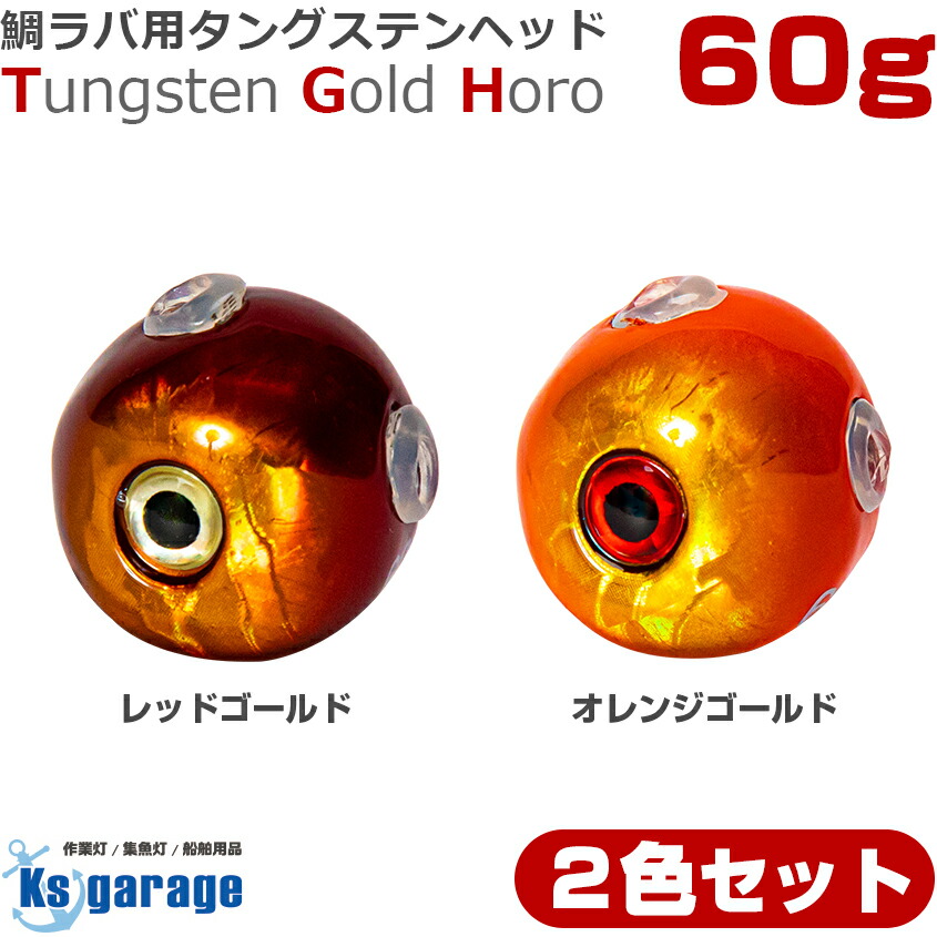 楽天市場】タイラバ タングステン 鯛ラバ 60g (2色 2個セット