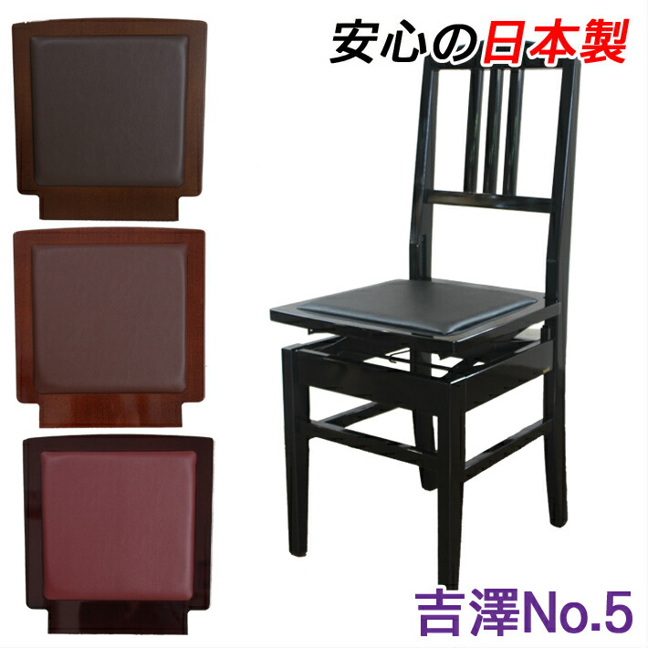 中古極美品】Peacock（吉澤）背付ピアノ椅子NO5（送料込み)トムソン