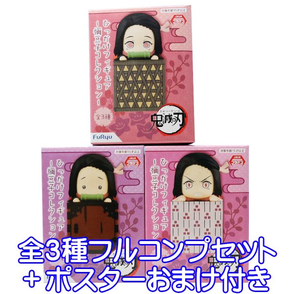 楽天市場】鬼滅の刃 ひっかけフィギュア ～禰豆子コレクション～ きめ