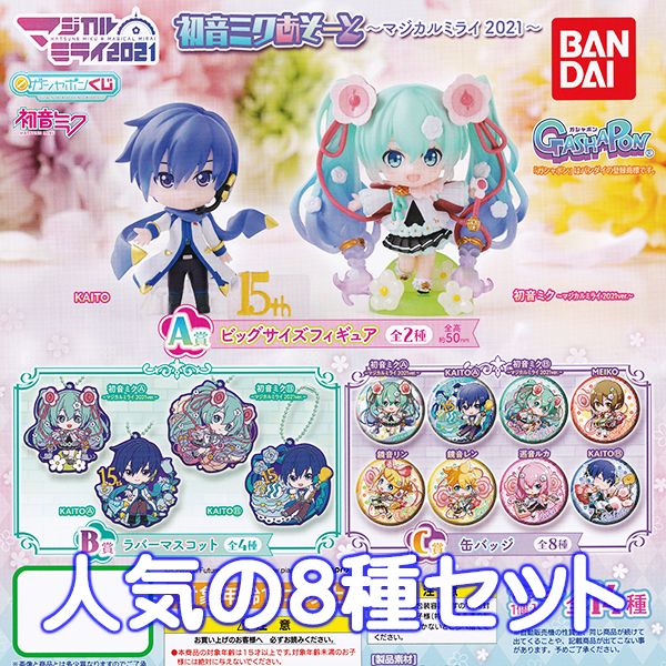 楽天市場】ガシャポンくじ 初音ミクあそーと マジカルミライ 2021