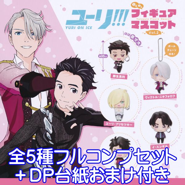 楽天市場】ユーリ!!! On ICE ゆらゆらフィギュアマスコット Vol.2