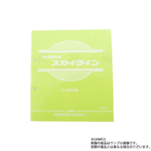 楽天市場】スカイライン（整備書｜メンテナンス用品）：車用品<車用品