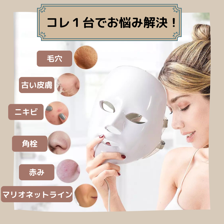 楽天市場】送料無料 自宅 エステ LED 美顔器 7色 LED 美容マスク