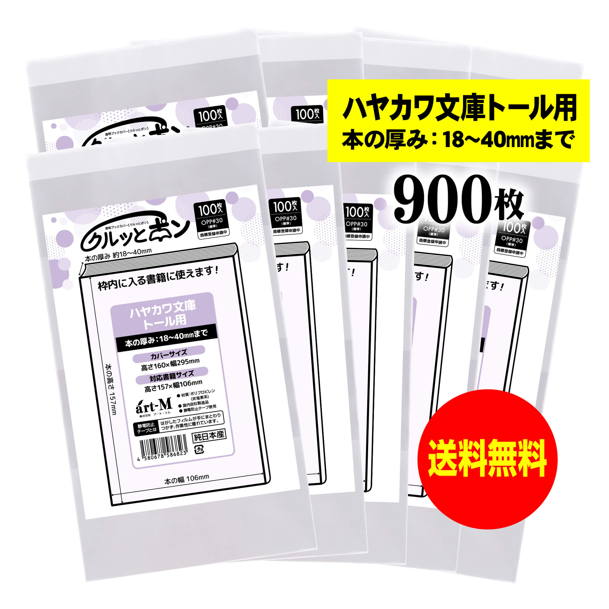 楽天市場】透明ブックカバー クルッとポン 【ハヤカワ文庫トール用（厚