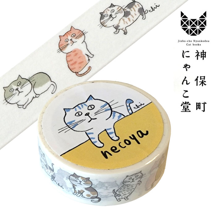 楽天市場】神保町にゃんこ堂 マスキングテープ fur persons ねこ