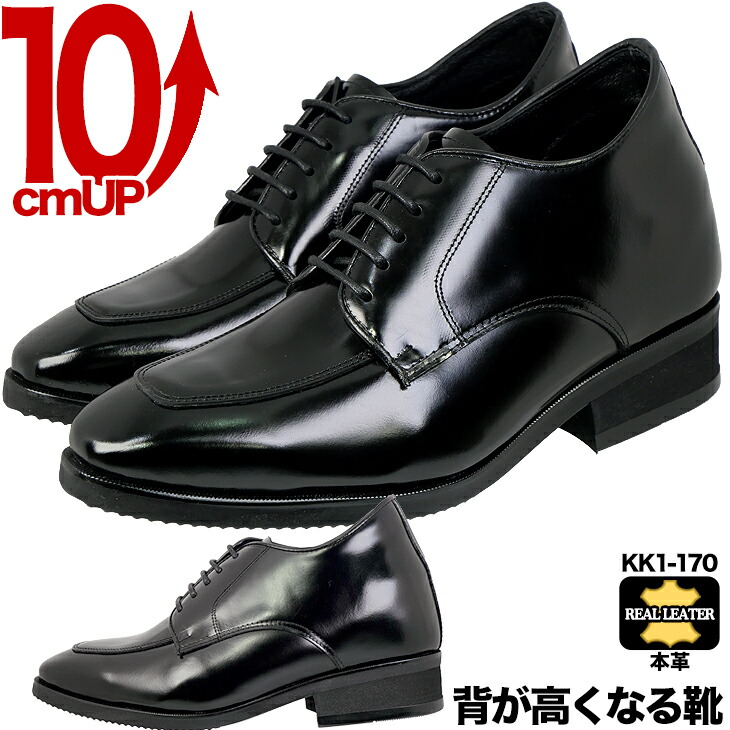 楽天市場】シークレットシューズ 10cm 本革 メンズ ビジネスシューズ