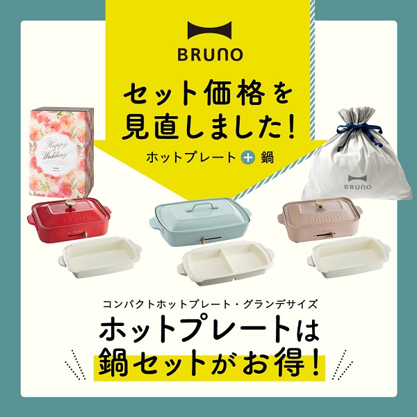 楽天市場】【公式】 ホットプレート BRUNO ブルーノ グランデサイズ用