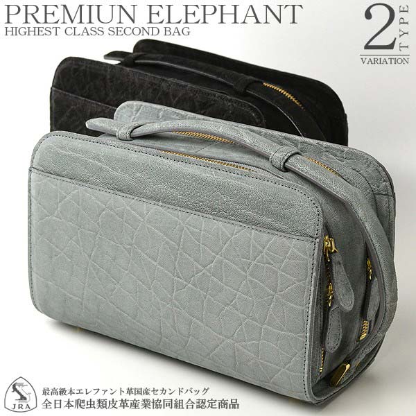 楽天市場】セカンドバッグ ダブルファスナー 象皮 象革 ゾウ革