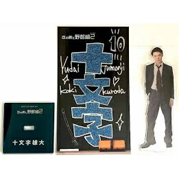 楽天市場】黒田光輝 「 恋の病と野郎組 Season2 」 十文字雄大