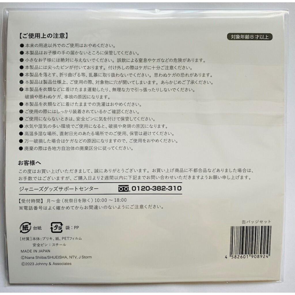 楽天市場】美 少年 【 缶バッジセット 】 春は短し、恋せよ男子。 大昇