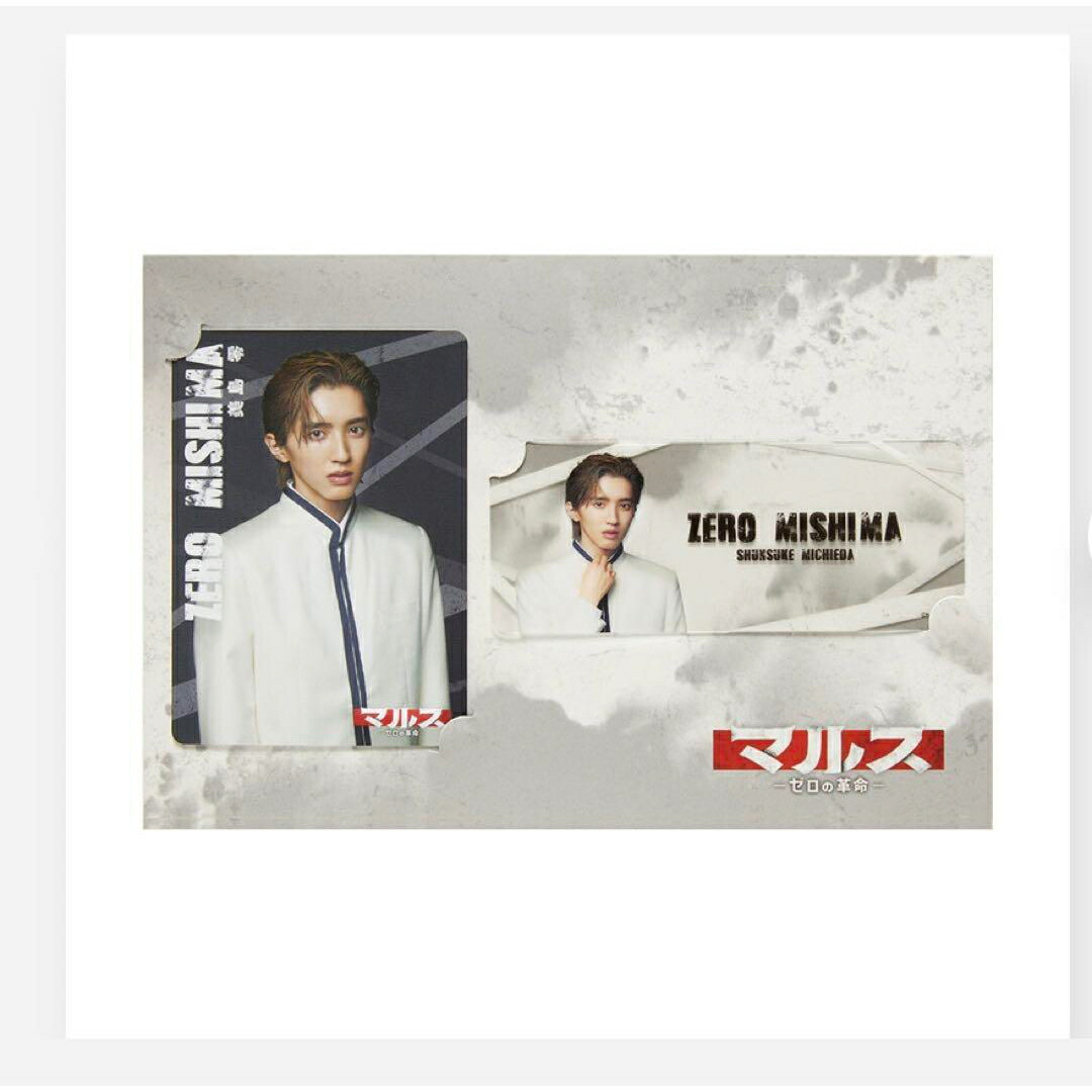 楽天市場】なにわ男子 道枝駿佑 マルス - ゼロの革命 - 美島零 ドラマ