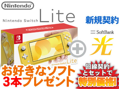 楽天市場】【新規契約】Nintendo Switch Lite 本体 新品 [イエロー] +