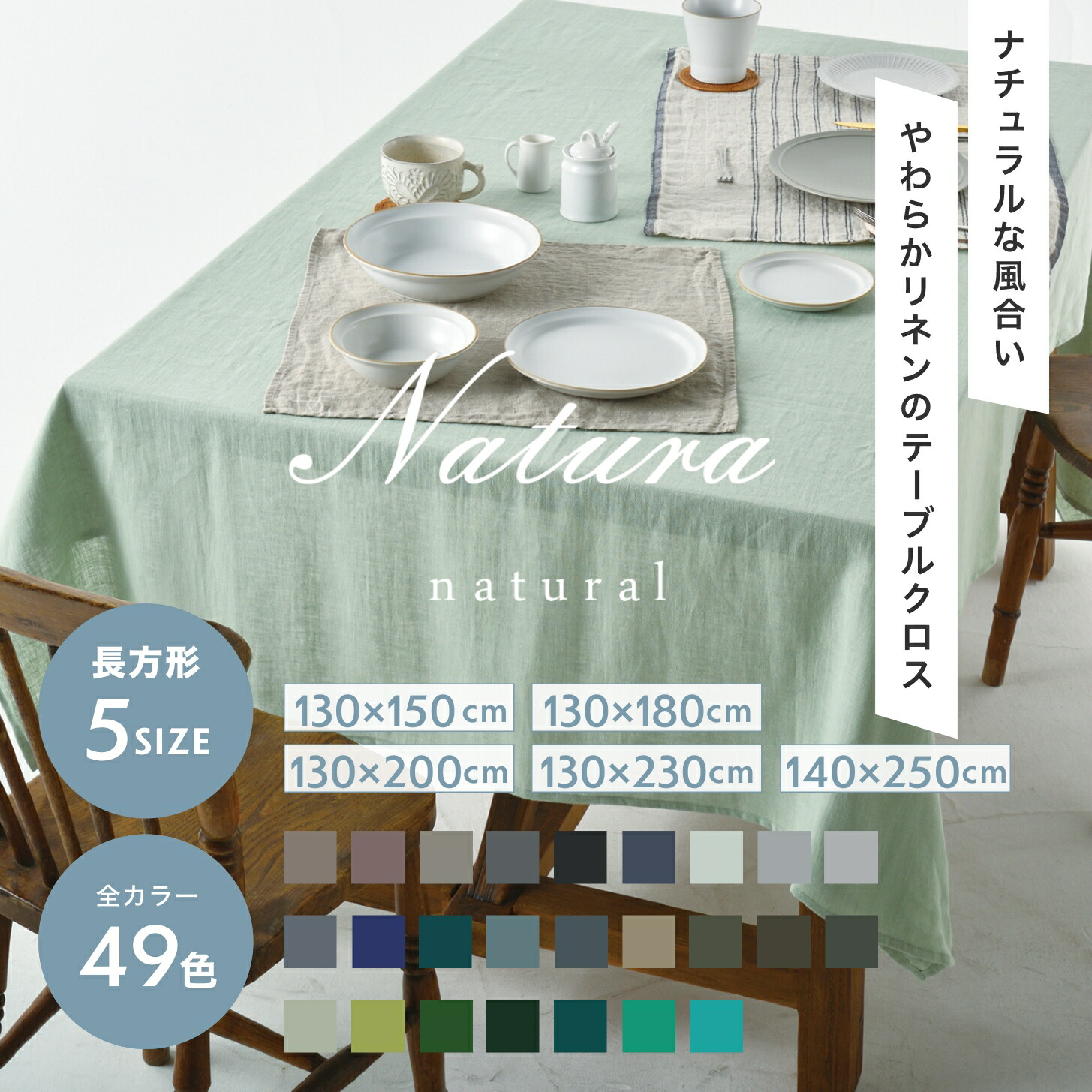 楽天市場】テーブルクロス 130 200の通販