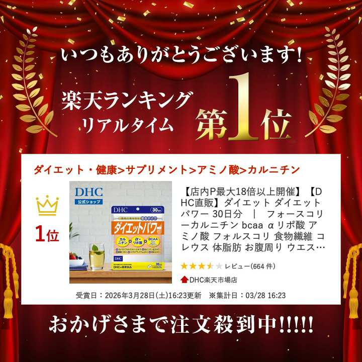 楽天市場】【店内P最大18倍以上開催】【DHC直販】ダイエット