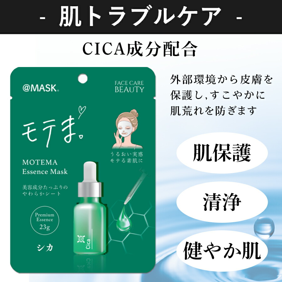 楽天市場】【美容液たっぷり10種類】シートマスク フェイスマスク モテ