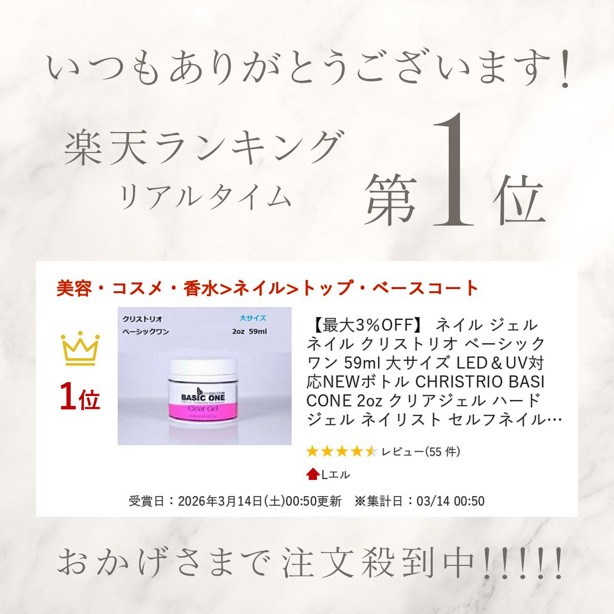 楽天市場】【最大3％OFF】 ネイル ジェルネイル クリストリオ
