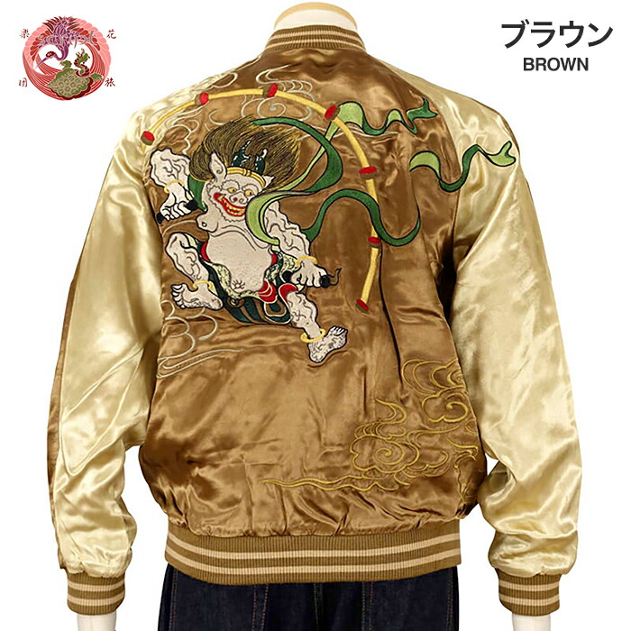 楽天市場】花旅楽団 風神雷神 刺繍 スカジャン : フィッツマーケット