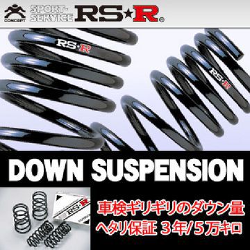 楽天市場】RS-R RSR RS☆R ダウンサス ロードスター NB6C H10/1-H17/7