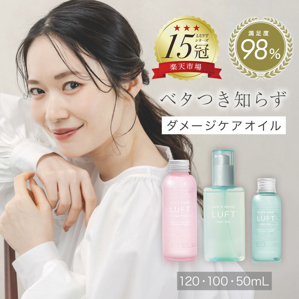 楽天市場】【楽天1位サロン品質】ヘアオイル 120mL 100mL 50mL LUFT