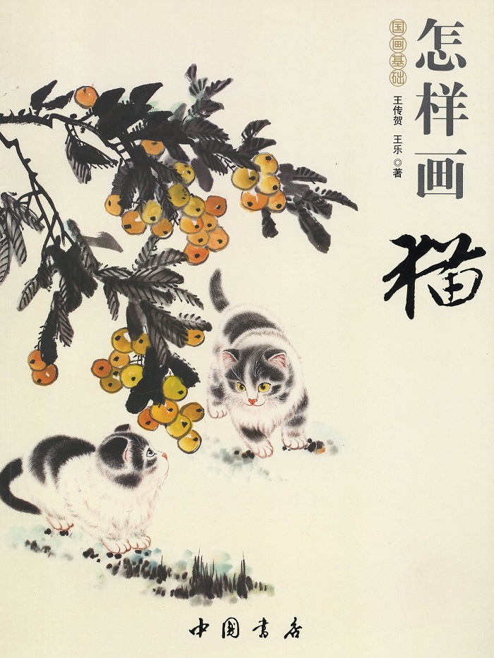 楽天市場】水墨画 / 水墨画集 / 中国画集 / 墨彩画 / 絵手紙 / 日本画