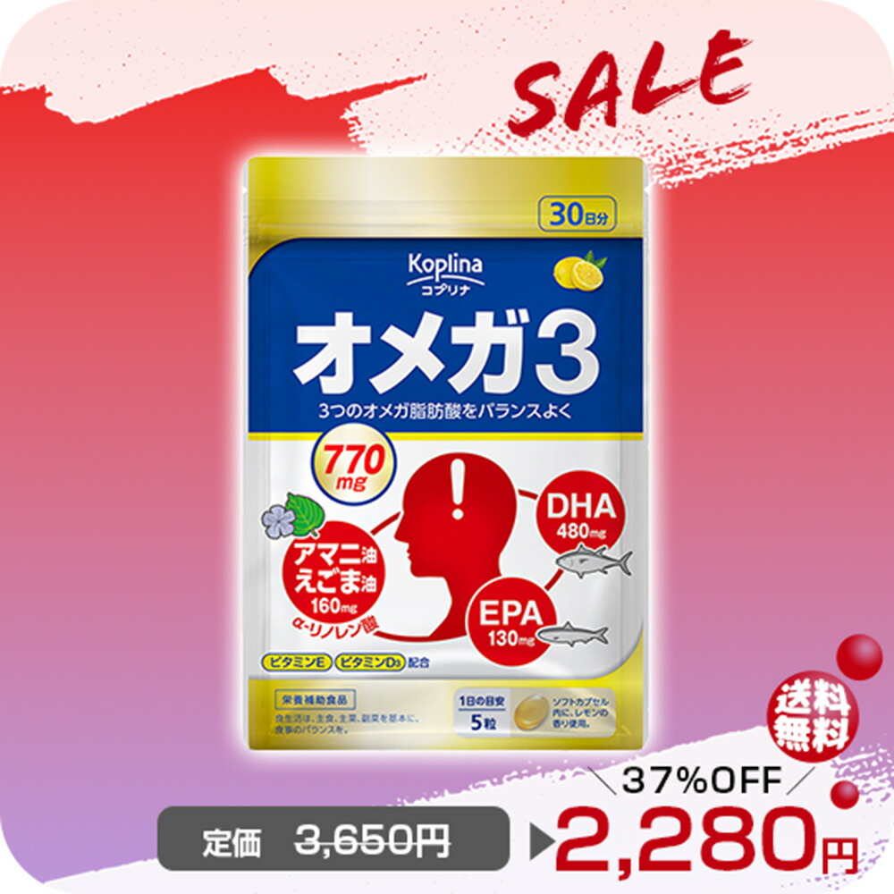楽天市場】＼目玉商品SALE 37OFF%〜／オメガ3 150粒 30日分