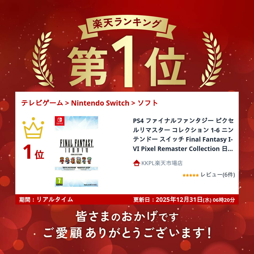 楽天市場】PS4 ファイナルファンタジー ピクセルリマスター