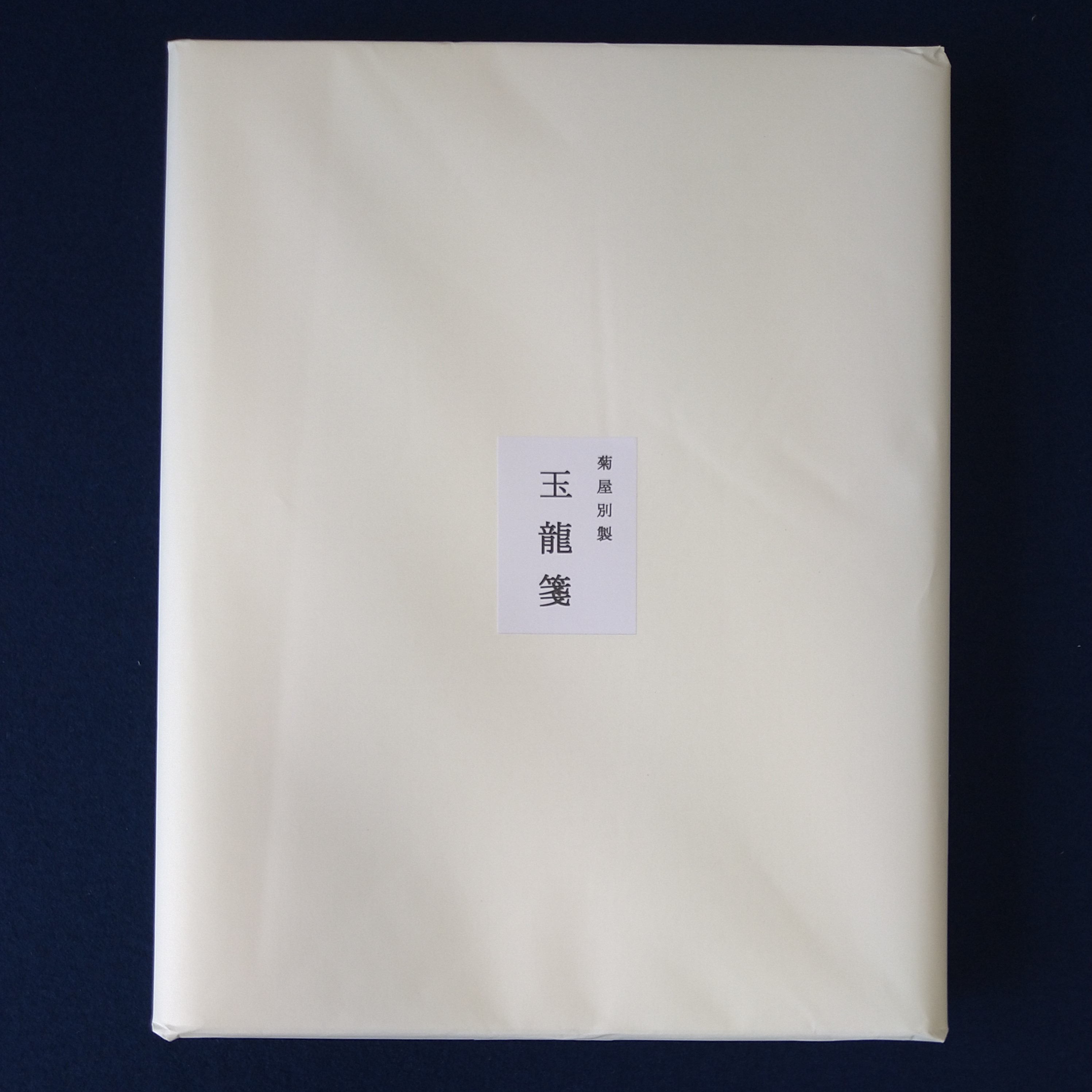 楽天市場】書道 画仙紙 半切 100枚入り 手漉き 玉龍箋 薄口 薄手 薄い