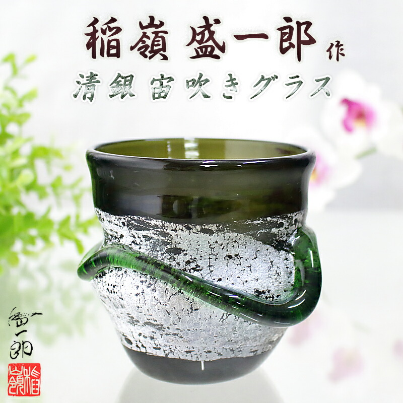 楽天市場】琉球ガラス 稲嶺盛一郎の通販