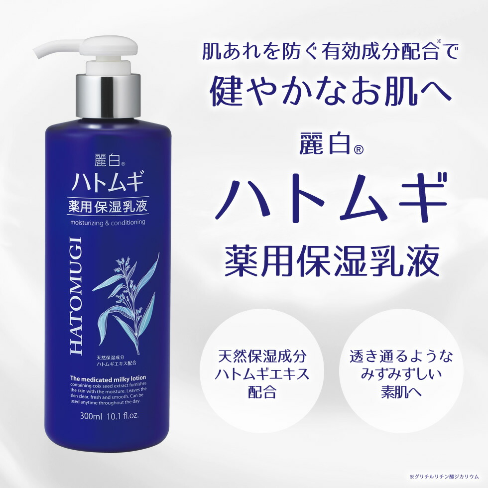 楽天市場】【10％OFF☆SALE】【公式】 麗白 ハトムギ 薬用保湿乳液