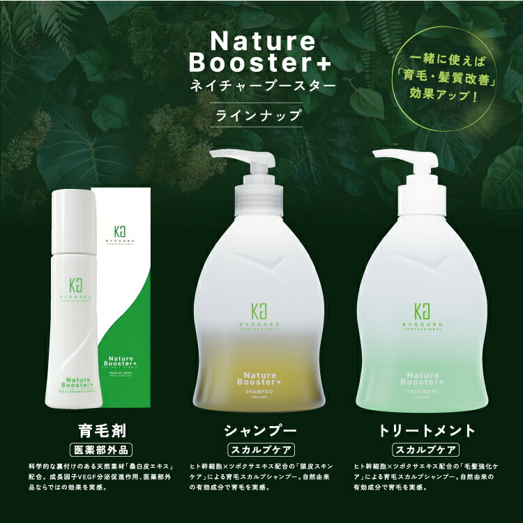 楽天市場】公式 【 KYOGOKU ネイチャーブースター＋ スカルプブラシ