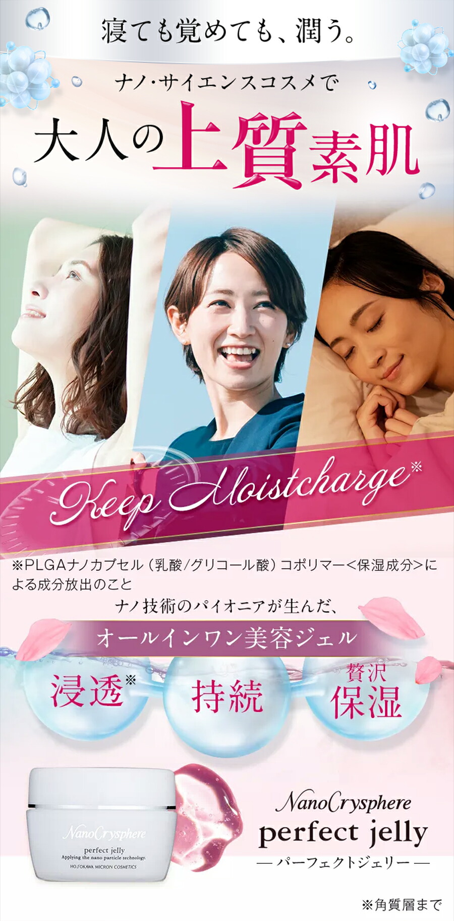 楽天市場】オールインワンジェル ホソカワミクロン ナノクリスフェア