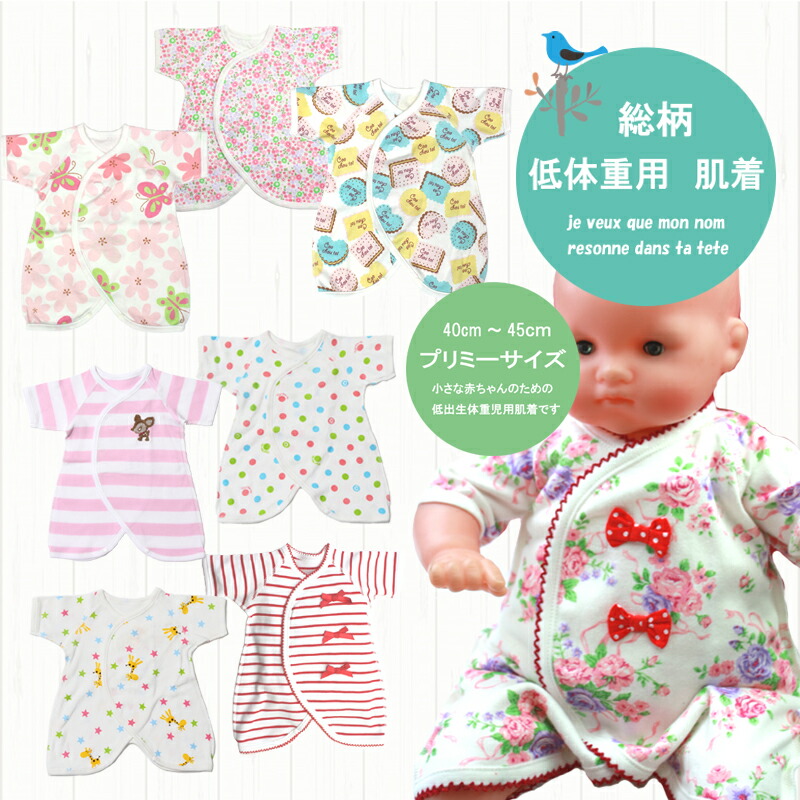 楽天市場】【メール便送料無料】小さな赤ちゃん肌着 低体重肌着 未熟児