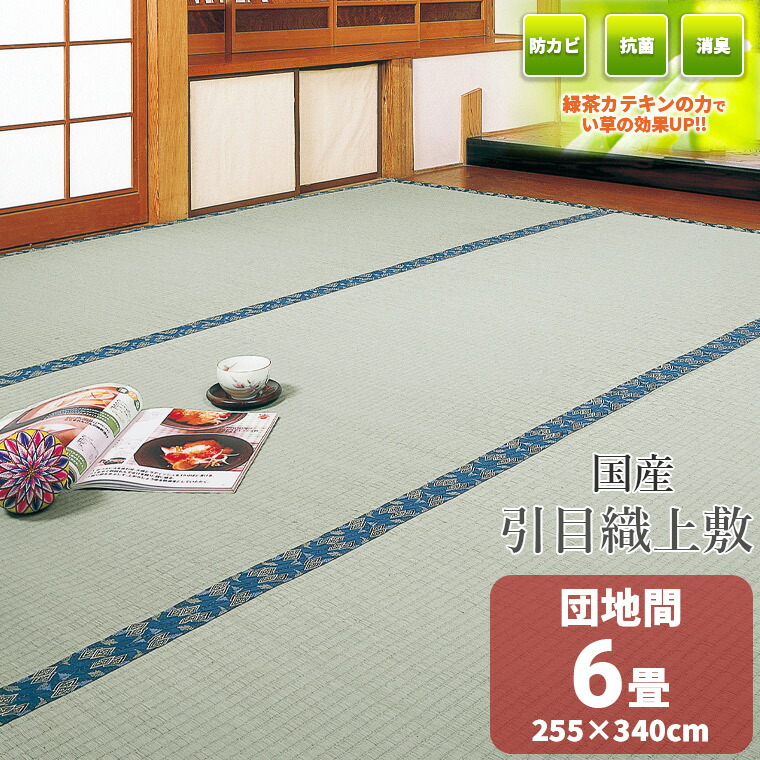 【ゆっちゃん☆様、2点おまとめ】い草上敷　6帖　縁無し　+　茶色染上敷　6帖 楽天市場】 い草上敷 > 江戸間 > 6帖 : IGUSAWORLD
