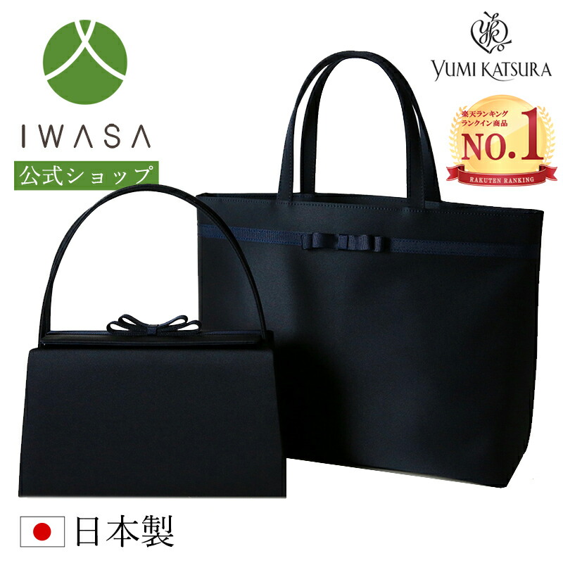 楽天市場】創業98年 老舗フォーマルバッグ専門メーカー【岩佐公式