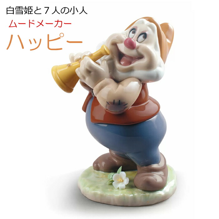 楽天市場】スニージー 白雪姫 7人の小人 リヤドロ LLADRO フィギュリン