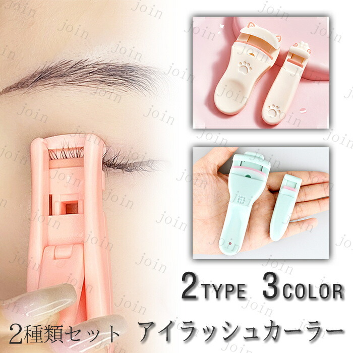 楽天市場】z18#ビューラー 日本国内当日発送 2個セット まつ毛