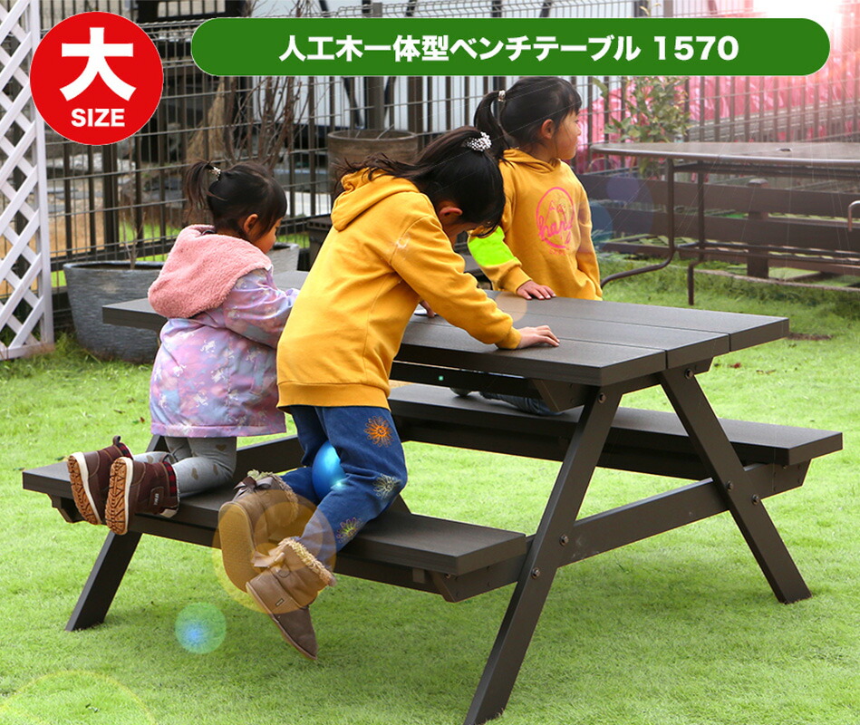 楽天市場】【予約販売3/18以降発送】人工木 一体型 ベンチテーブル