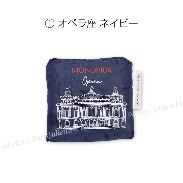 楽天市場】モノプリ MONOPRIX エコバッグ 折りたたみ 限定品 3種類×2色