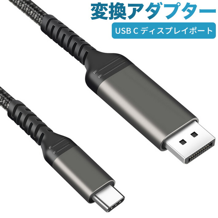 楽天市場】USB C Displayport 変換ケーブル Displayport ケーブル usb