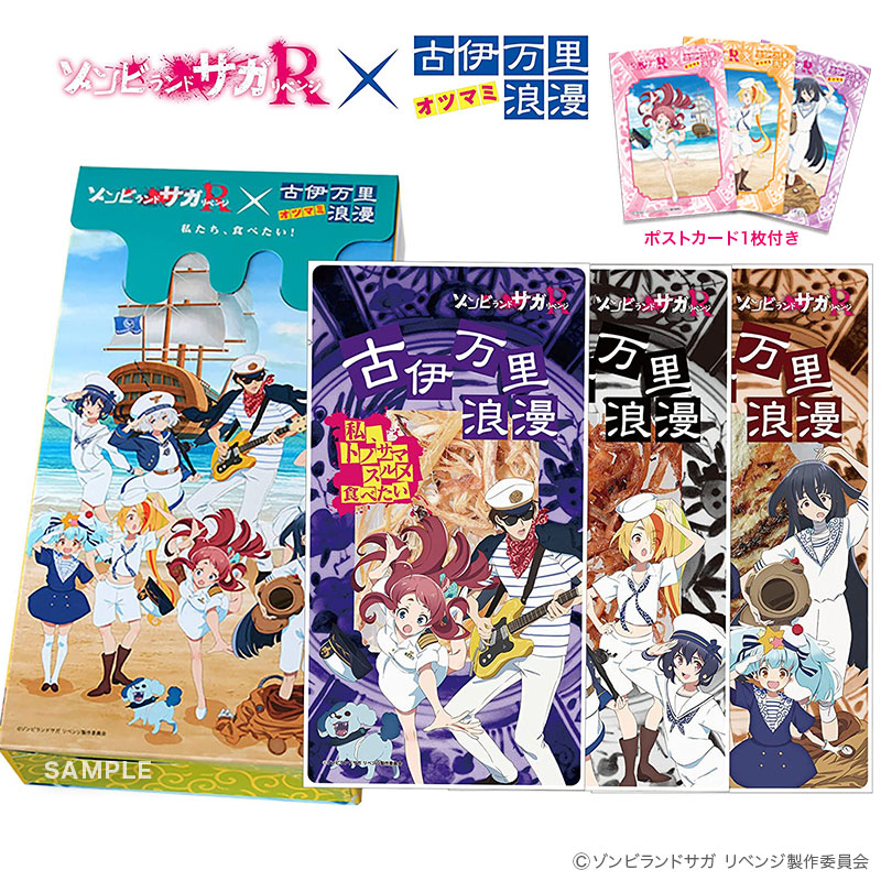 楽天市場】メール便 送料無料【 ゾンビランドサガ リベンジ コラボ