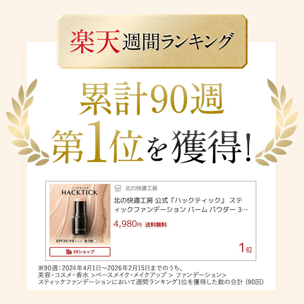 北の快適工房 ハックテック （ナチュラル）2本 Amazon | 北の快適工房