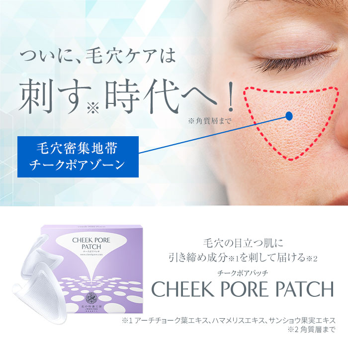 楽天市場】目の下 口元用『ヒアロディープパッチ』+ 頬毛穴に『チーク