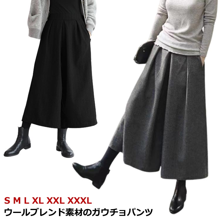 ガウチョパンツ ウールビーバー ガウチョパンツ ウールビーバー