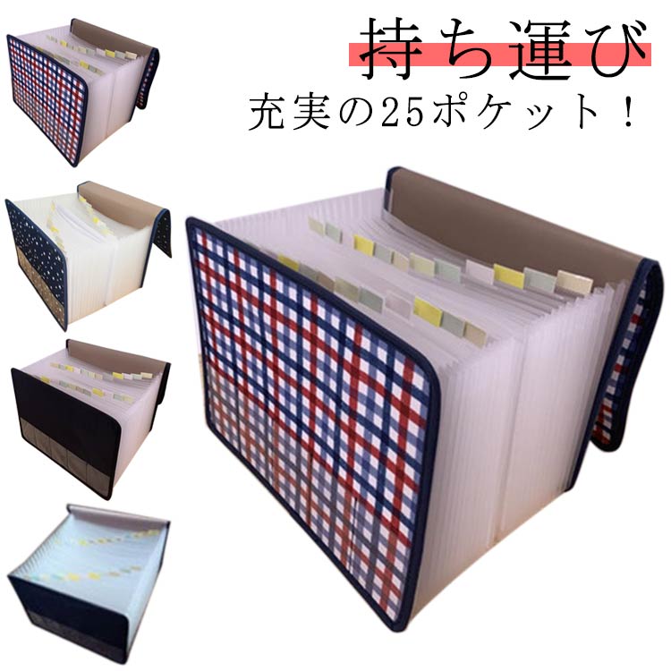 楽天市場】 ジャバラファイル 収納 ファイル レシート じゃばら 25